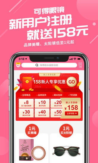 可得眼镜app截图1