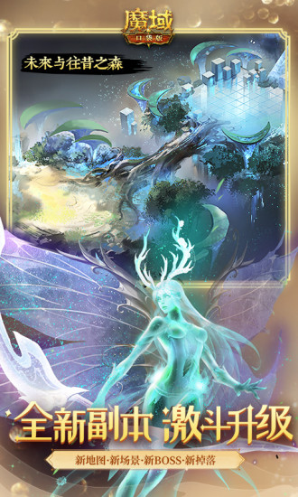 魔域口袋版解锁版无限魔石登录器截图3