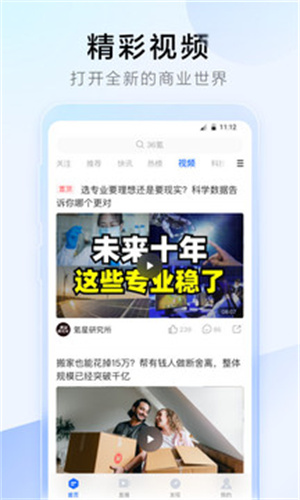 36氪手机版APP截图3