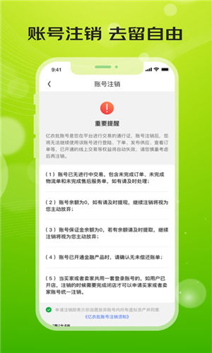 亿农批app最新版截图2