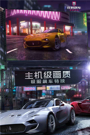 狂野飙车9最新内购精简版截图2