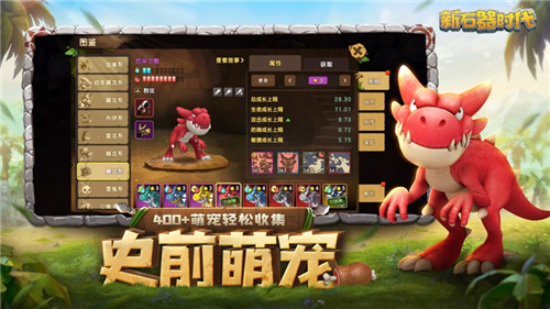 新石器时代正版下载截图2