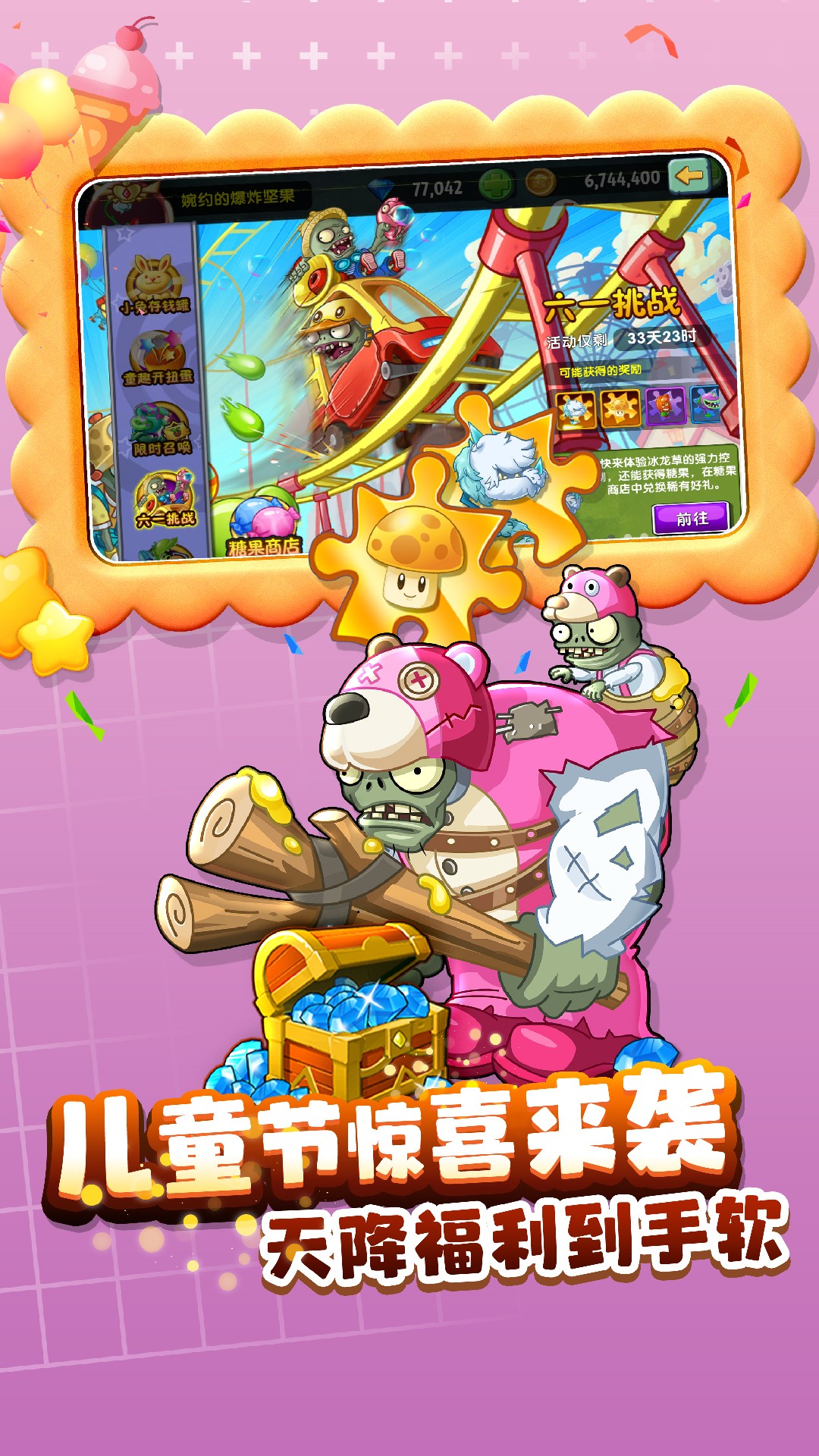 植物大战僵尸2国服无限钻石版截图7