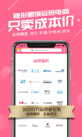 可得眼镜app截图5