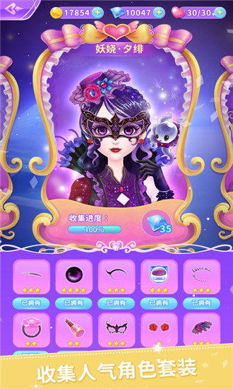 叶罗丽美颜公主解锁版无限金币钻石截图1