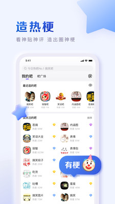 百度贴吧内部版本截图4