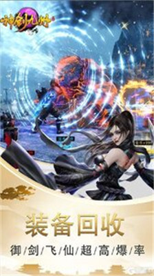 神创九州修仙之战破解版下载截图2