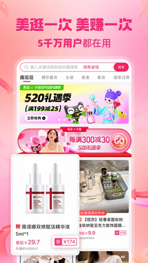 美逛app官方正版下载截图4