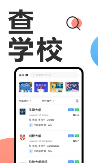 途鹰留学截图2