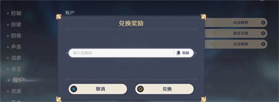 原神2023年1月12日兑换码分享-原神2023年1月12日兑换码是什么