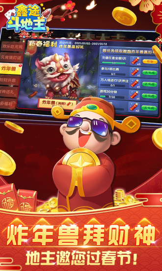 鑫途斗地主破解版截图2