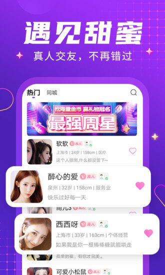 轻甜交友破解版下载截图4