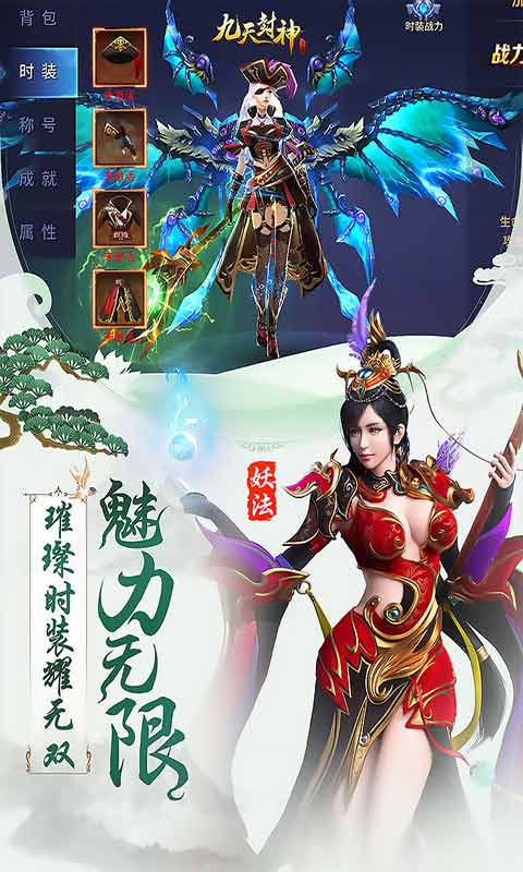 九天封神官方版下载截图3