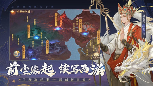 西游笔绘西行官方正版截图3