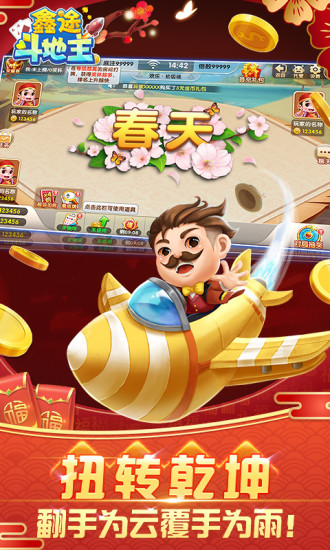 鑫途斗地主破解版截图4