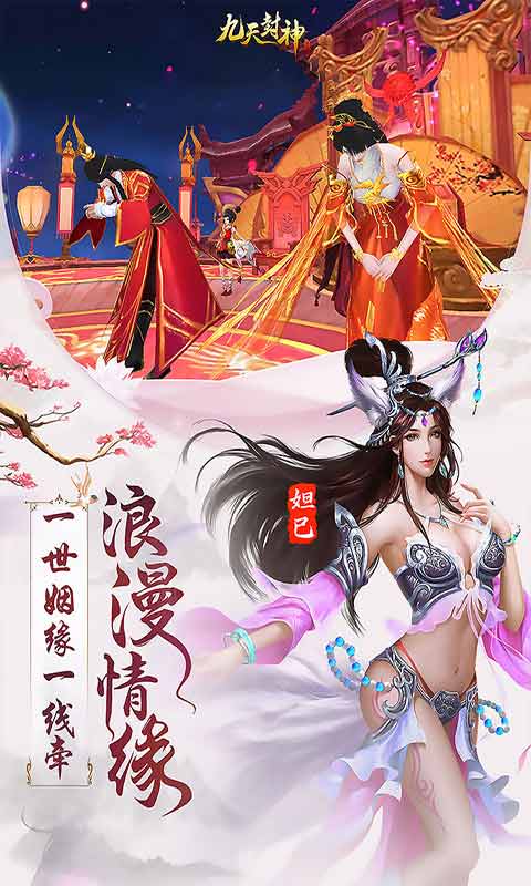 九天封神官方版下载截图2