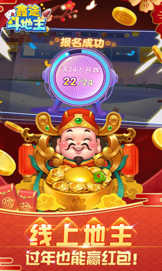 鑫途斗地主破解版截图3