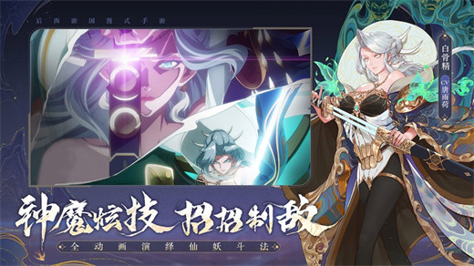 西游笔绘西行官方正版截图4