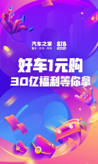 汽车之家app安卓版截图1