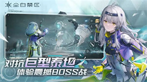 尘白禁区苹果版截图2