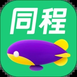 同程旅行app免费版