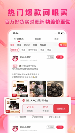 美逛app官方正版下载截图3