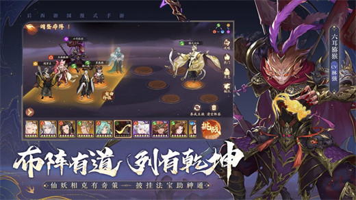 西游笔绘西行官方正版截图2