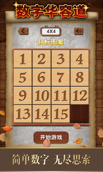 数字华容道鸿蒙版截图3
