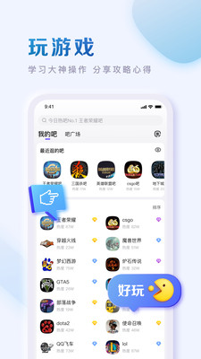 百度贴吧内部版本截图1