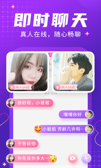 轻甜交友破解版下载截图1