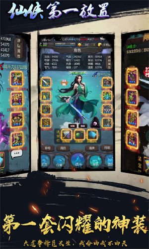 仙侠第一放置手游下载最新安卓版截图1
