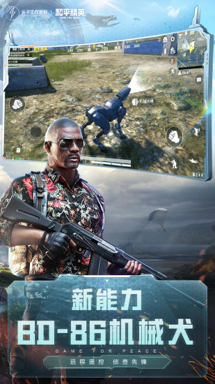 和平精英破解版免费版截图5