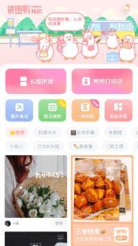 拼图鸭软件下载截图1