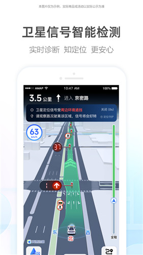 高德地图ios版免费下载截图2