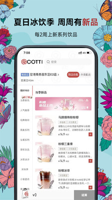 库迪咖啡官方版截图2