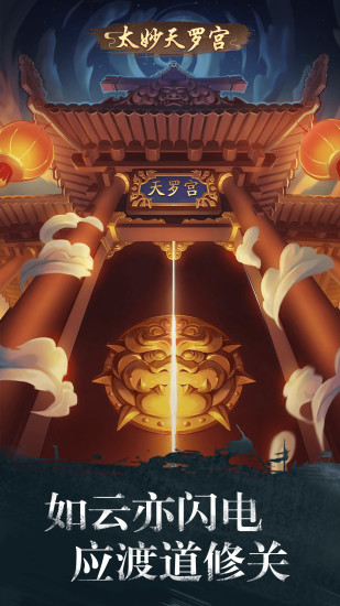 修真江湖最新精简版截图4