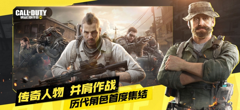 使命召唤手游下载国际服截图3
