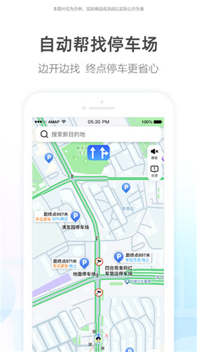 高德地图ios版免费下载截图1
