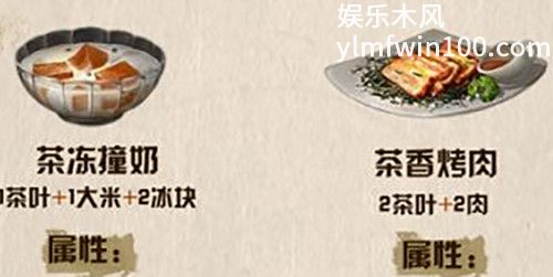 明日之后茶叶食谱配方-明日之后茶叶食谱大全