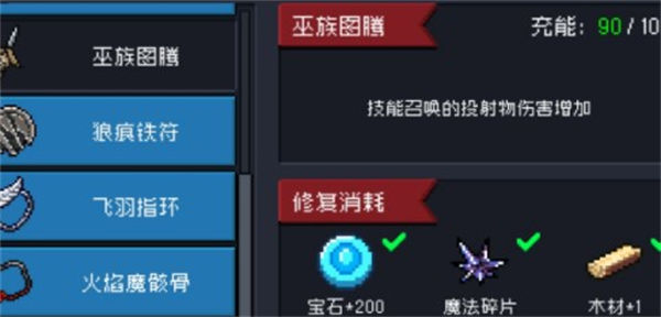 元气骑士巫族图腾对哪些英雄有效-元气骑士巫族图腾英雄效果汇总