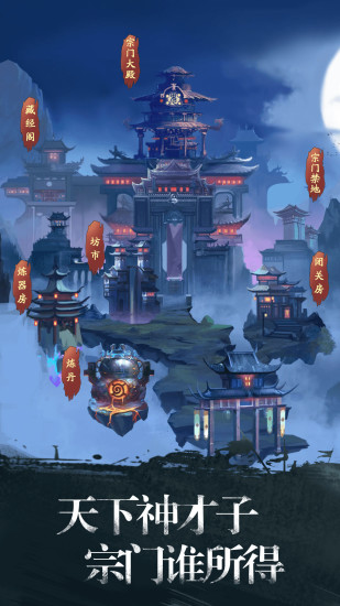 修真江湖最新精简版截图3