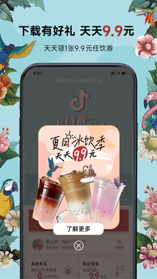 库迪咖啡官方版截图4