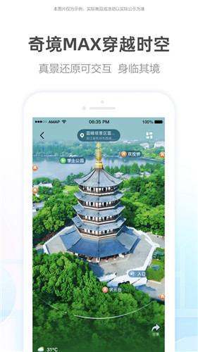 高德地图ios版免费下载截图3