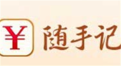 随手记如何导出excel-随手记如何导出excel具体操作