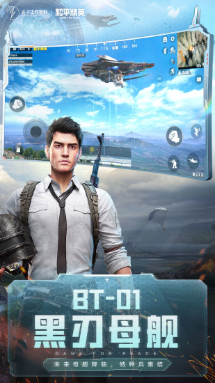 和平精英破解版免费版截图4