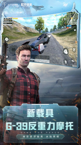 和平精英破解版免费版截图3