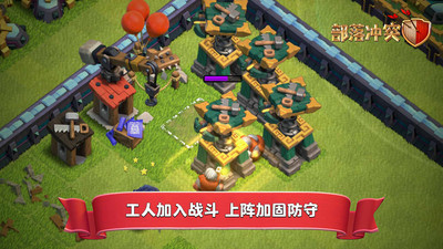 部落冲突无限宝石优享版下载截图5