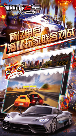 城市飞车安卓版截图3