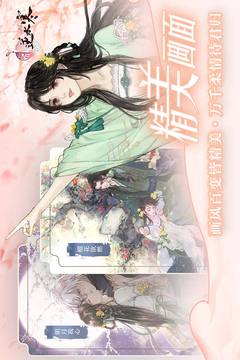 遇见逆水寒无限红豆优享版截图3