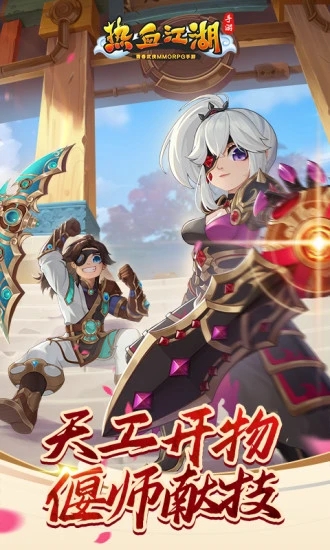 热血江湖手游最新版截图1